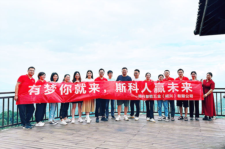 有夢你就來，斯科人贏未來 | 營銷中心團建活動圓滿完成