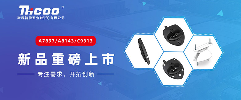 引領(lǐng)行業(yè)新趨勢，斯科多款重磅產(chǎn)品齊發(fā)